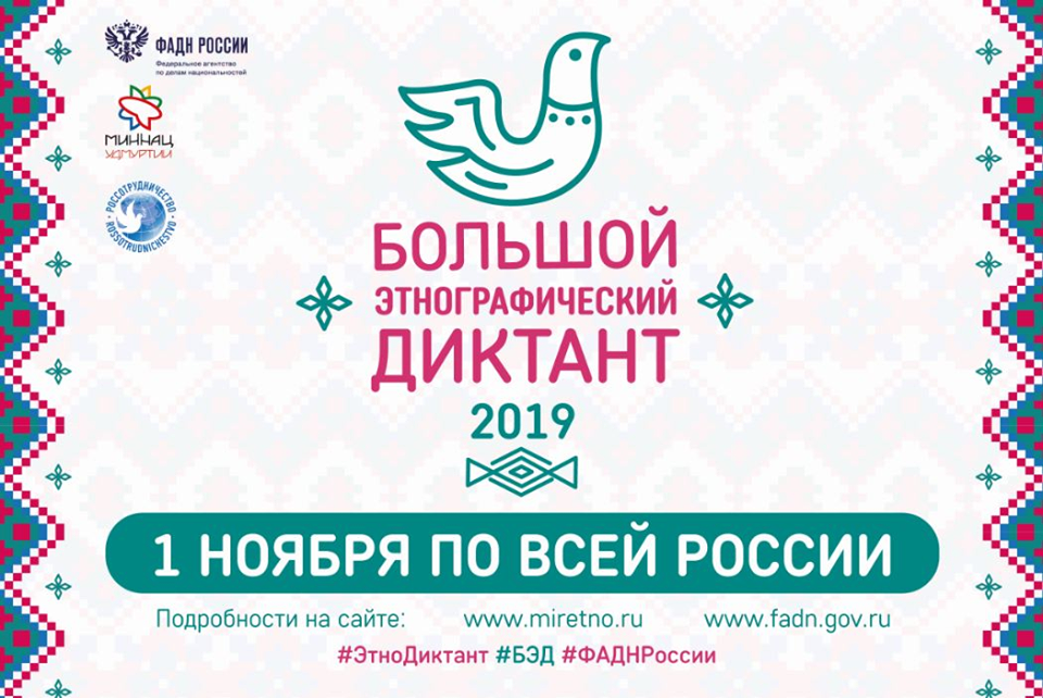 Большой этнографический диктант пройдет в Дагестане