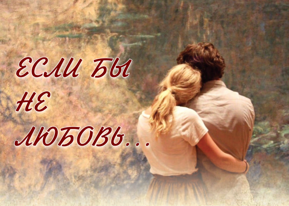 ЭЛЬМИРА ИБРАГИМОВА. Если бы не любовь