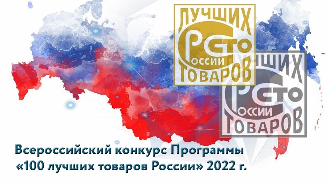 На конкурс «100 лучших товаров и услуг» можно подать заявку до 19 августа