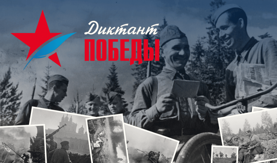 Диктант Победы пройдёт в Дагестане