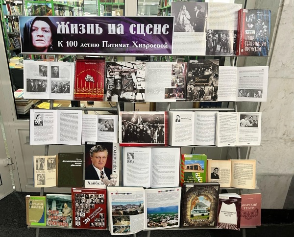 К 100-летию со дня рождения народной артистки РСФСР Патимат Хизроевой открылась выставка
