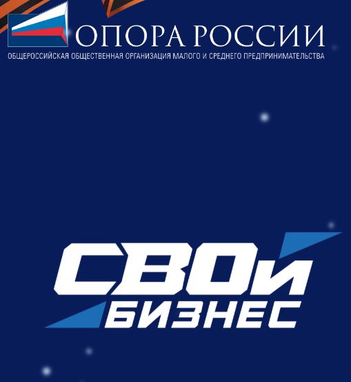 Проект «СВОй бизнес» получил народное признание