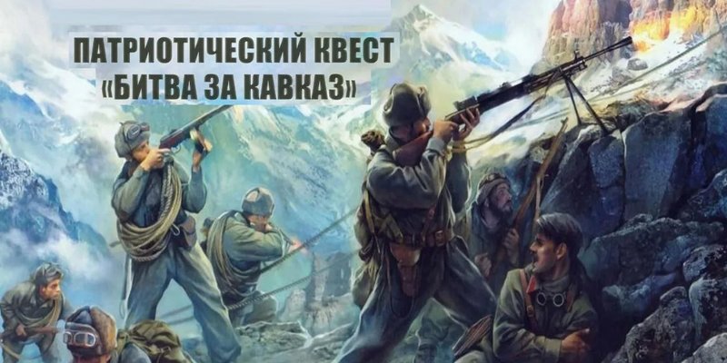 Молодёжный исторический квест «Битва за Кавказ» прошел в Махачкале в День конституции Дагестана