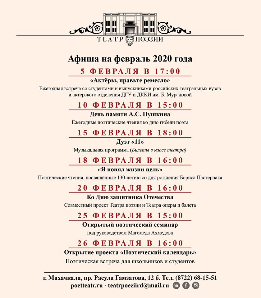 Афиша Театра поэзии