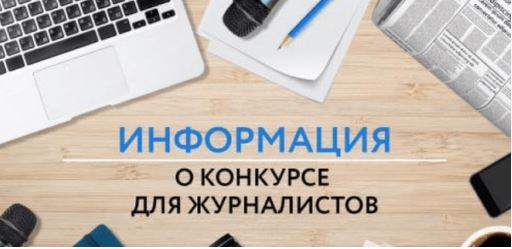 Дагестанские СМИ могут принять участие в конкурсе журналистов «Мужеству верность храня»