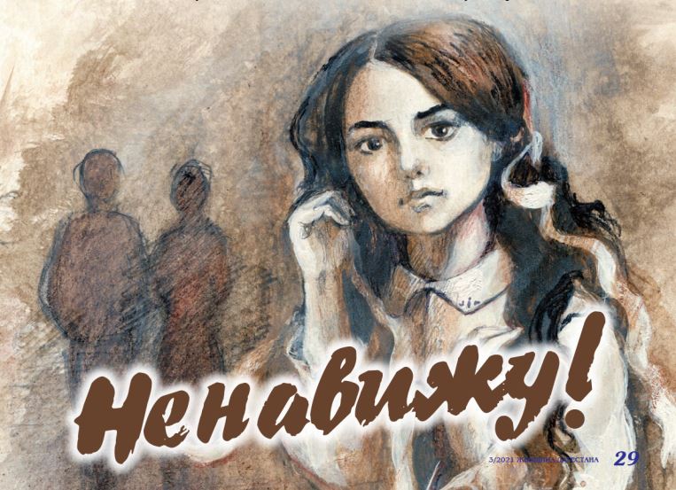 Ненавижу!