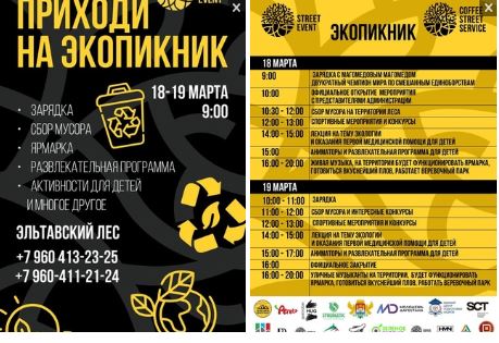 ЭКО-пикник состоится 18 - 19 марта в Махачкале