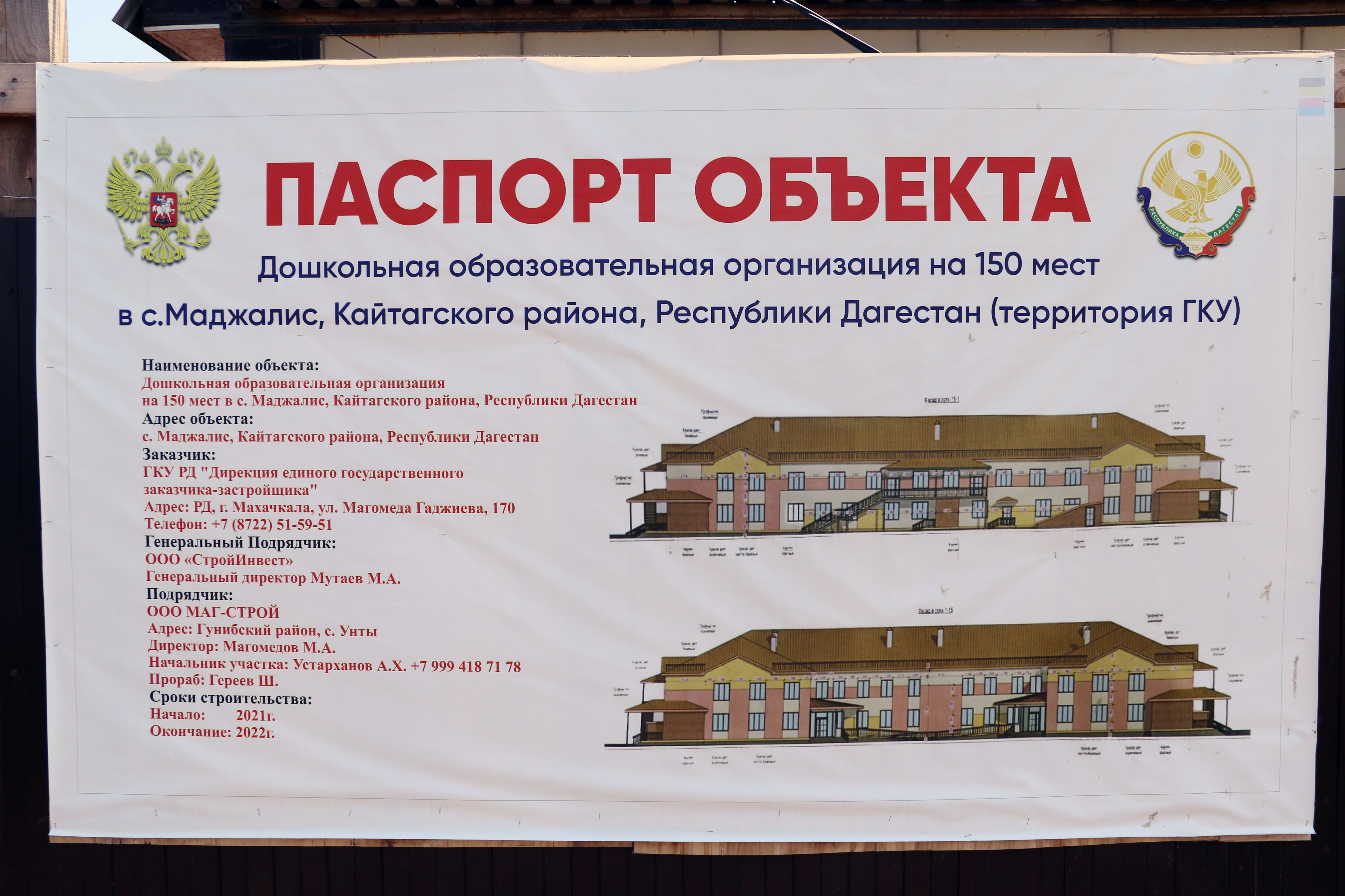 Кайтагский район: В Маджалисе строится новый детский сад на 150 мест