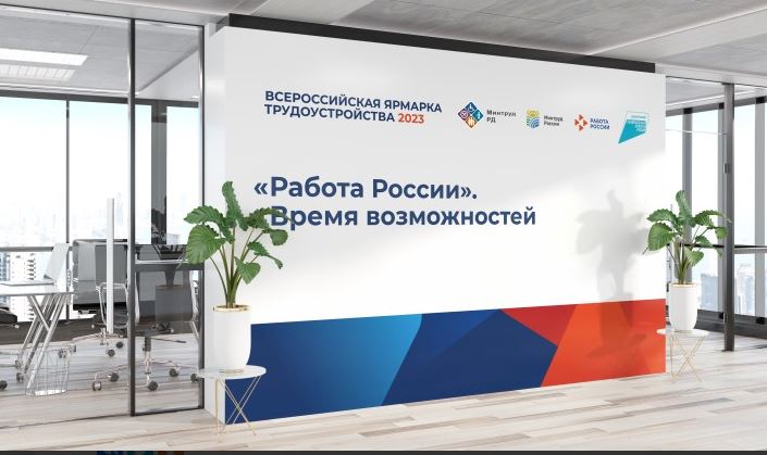 Всероссийская ярмарка трудоустройства начнется в Дагестане 14 апреля