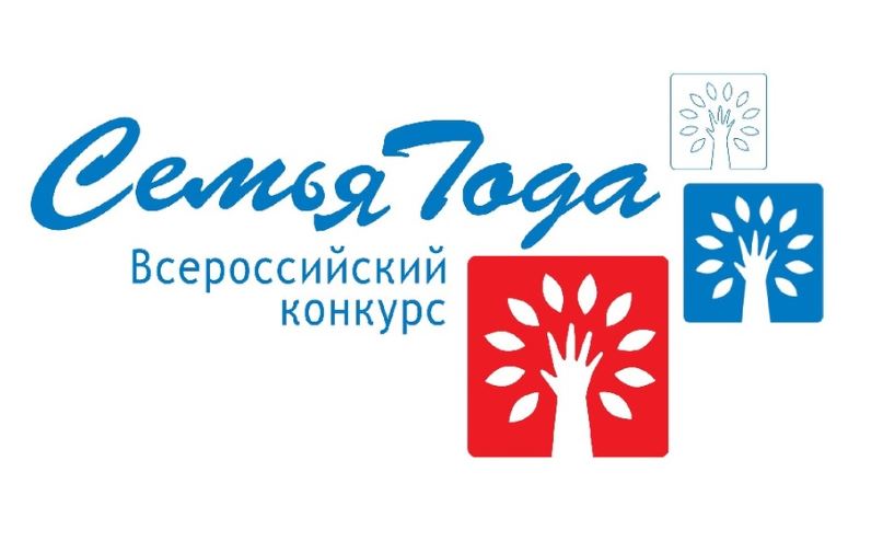 Стартовал Всероссийский конкурс «Семья года 2024»