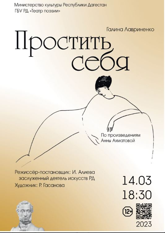Спектакль по произведениям Анны Ахматовой состоится 14 марта в Театре поэзии