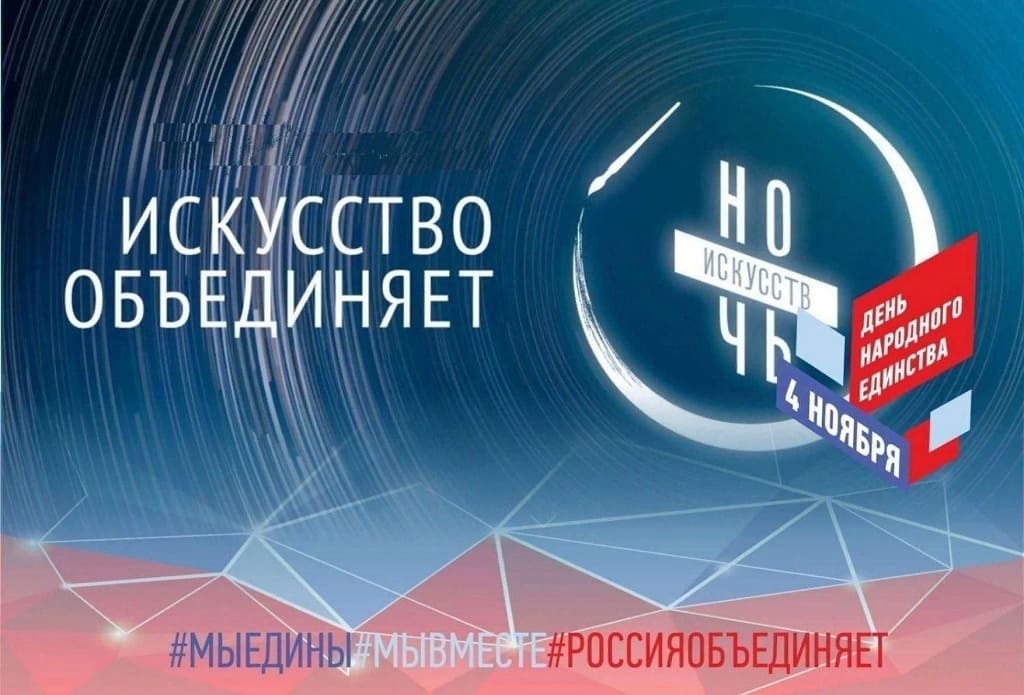 4 ноября Дагестан присоединится к Всероссийской культурно-образовательной акции «Ночь искусств»