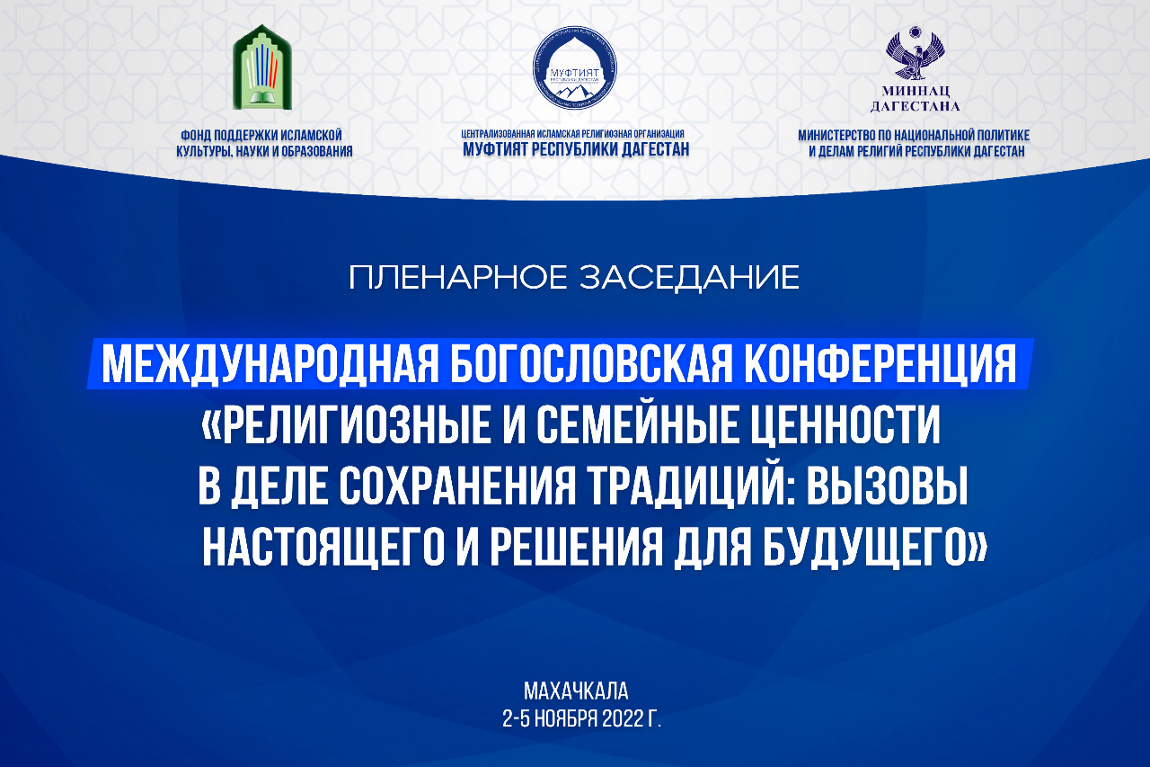 В Махачкале пройдет Международная богословская конференция