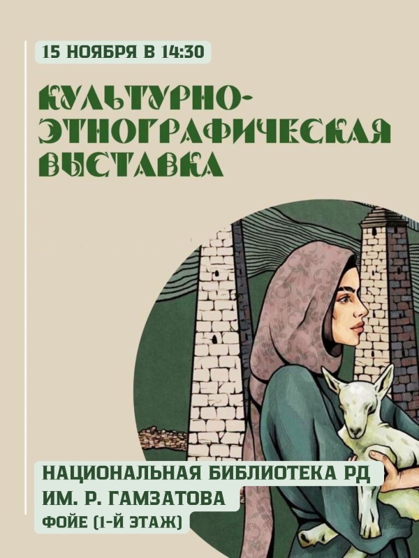 Культурно-этнографическую выставку проведут волонтёры-медики в Национальной библиотеке Дагестана