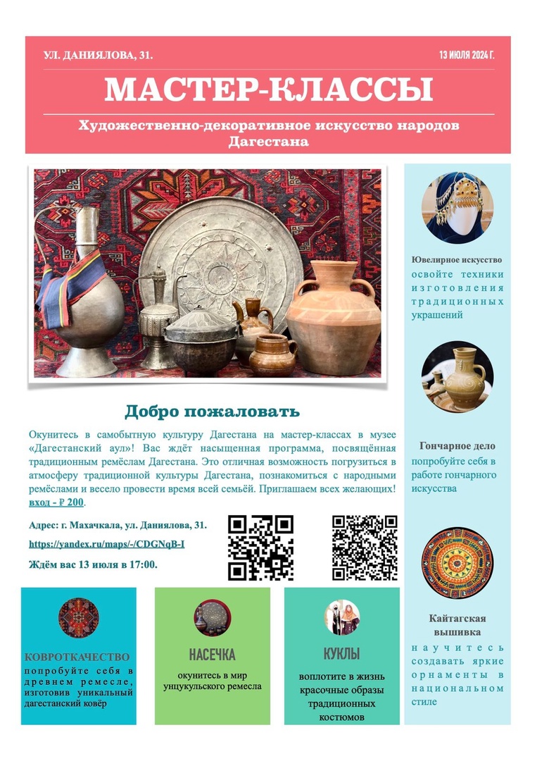 Мастер-классы по народным ремёслам пройдут в Музее "Дагестанский аул"