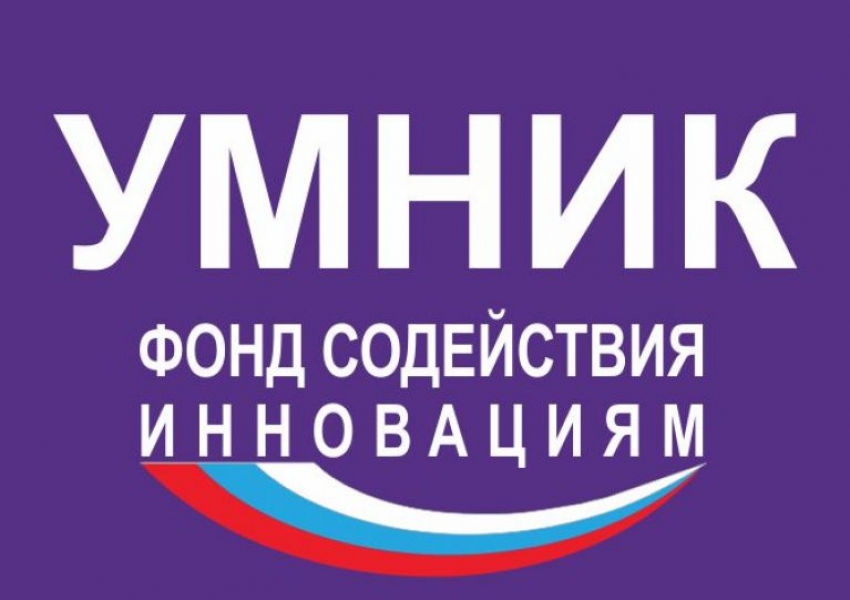 В Дагестане 11 молодых ученых стали победителями Всероссийской программы «УМНИК». Каждый из них выиграл по 500 тыс. руб. на реализацию проектов