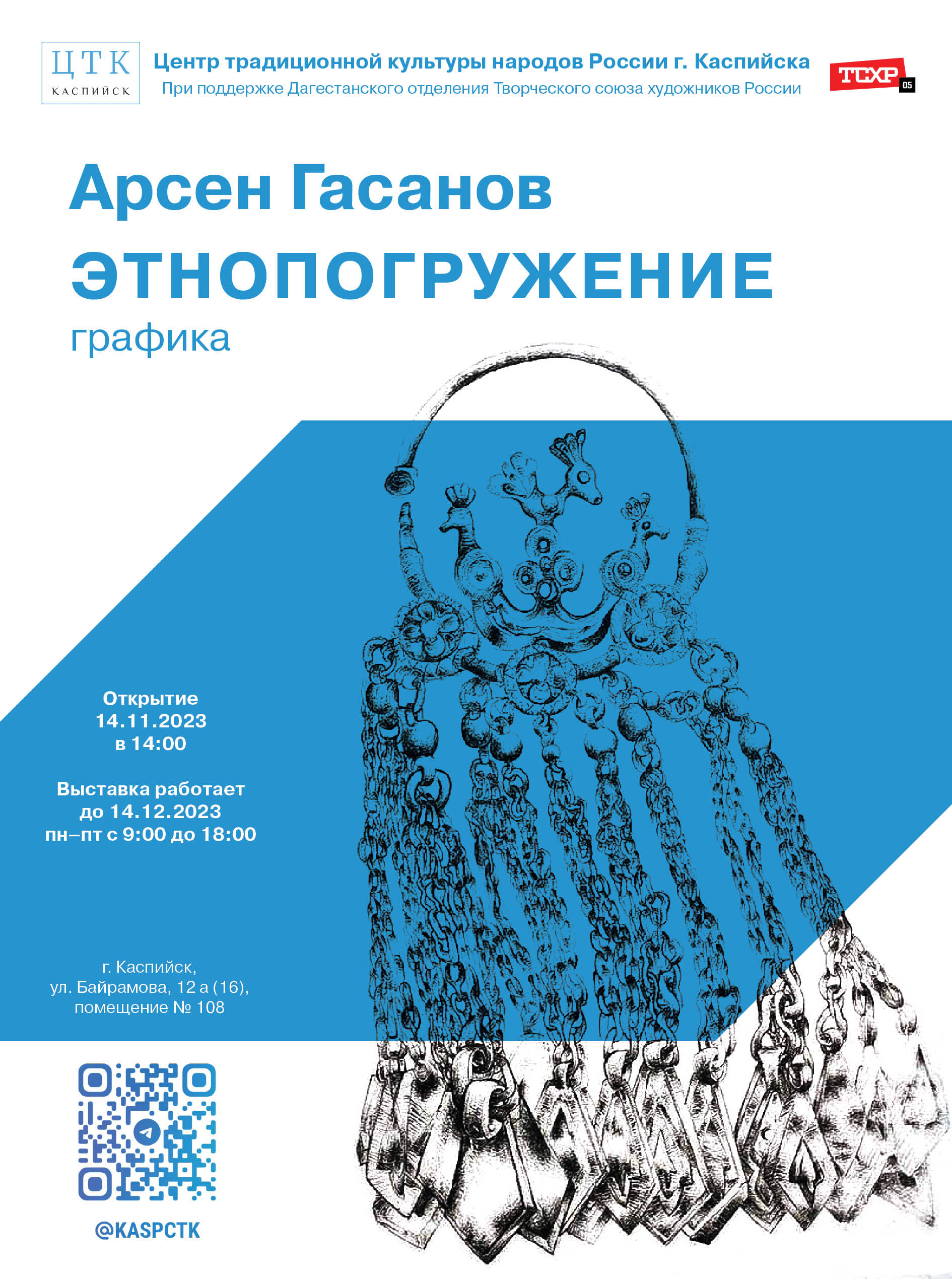 В Каспийске откроется выставка особого художника Арсена Гасанова «Этнопогружение»