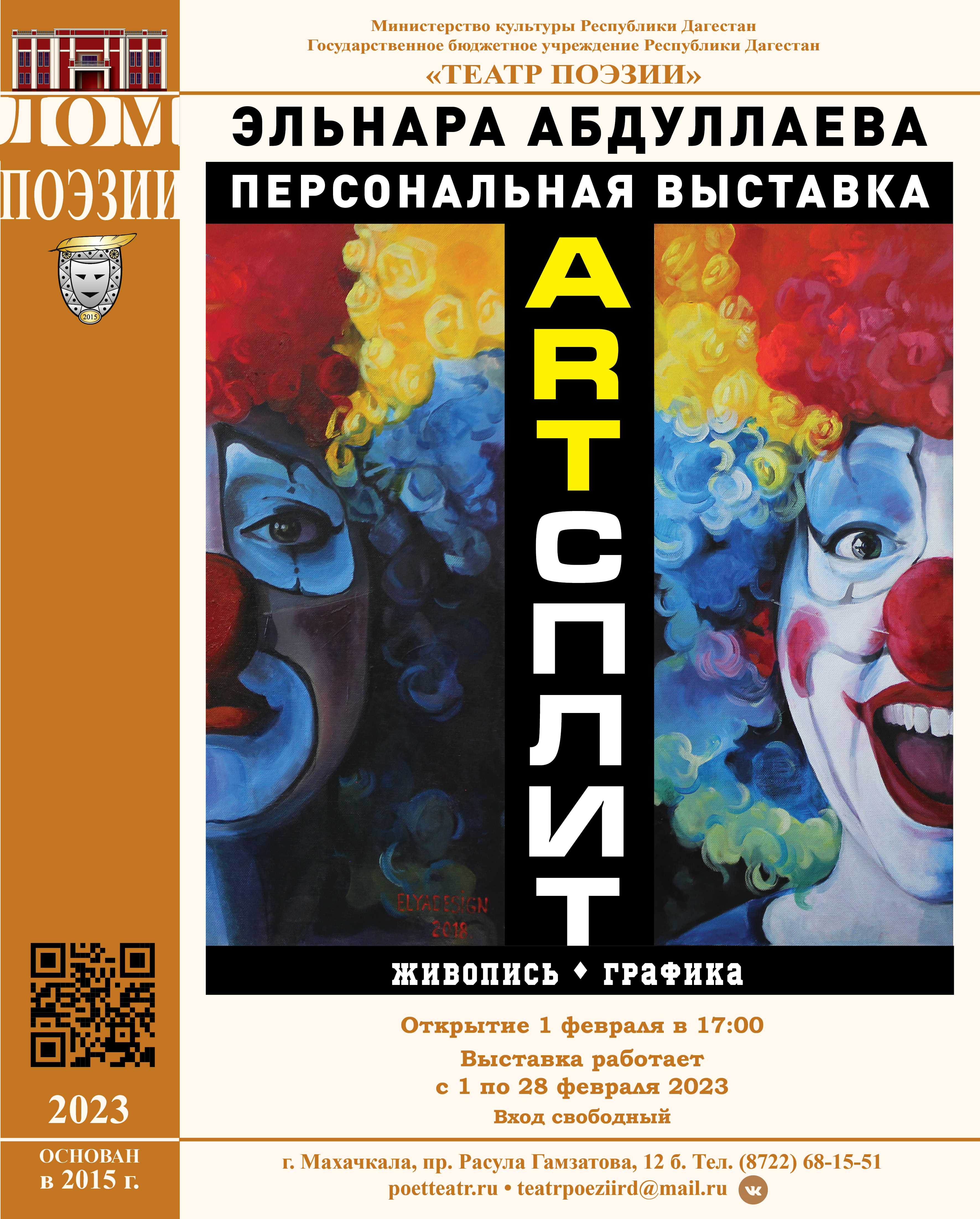 В Театре поэзии состоится открытие персональной выставки Эльнары Абдуллаевой