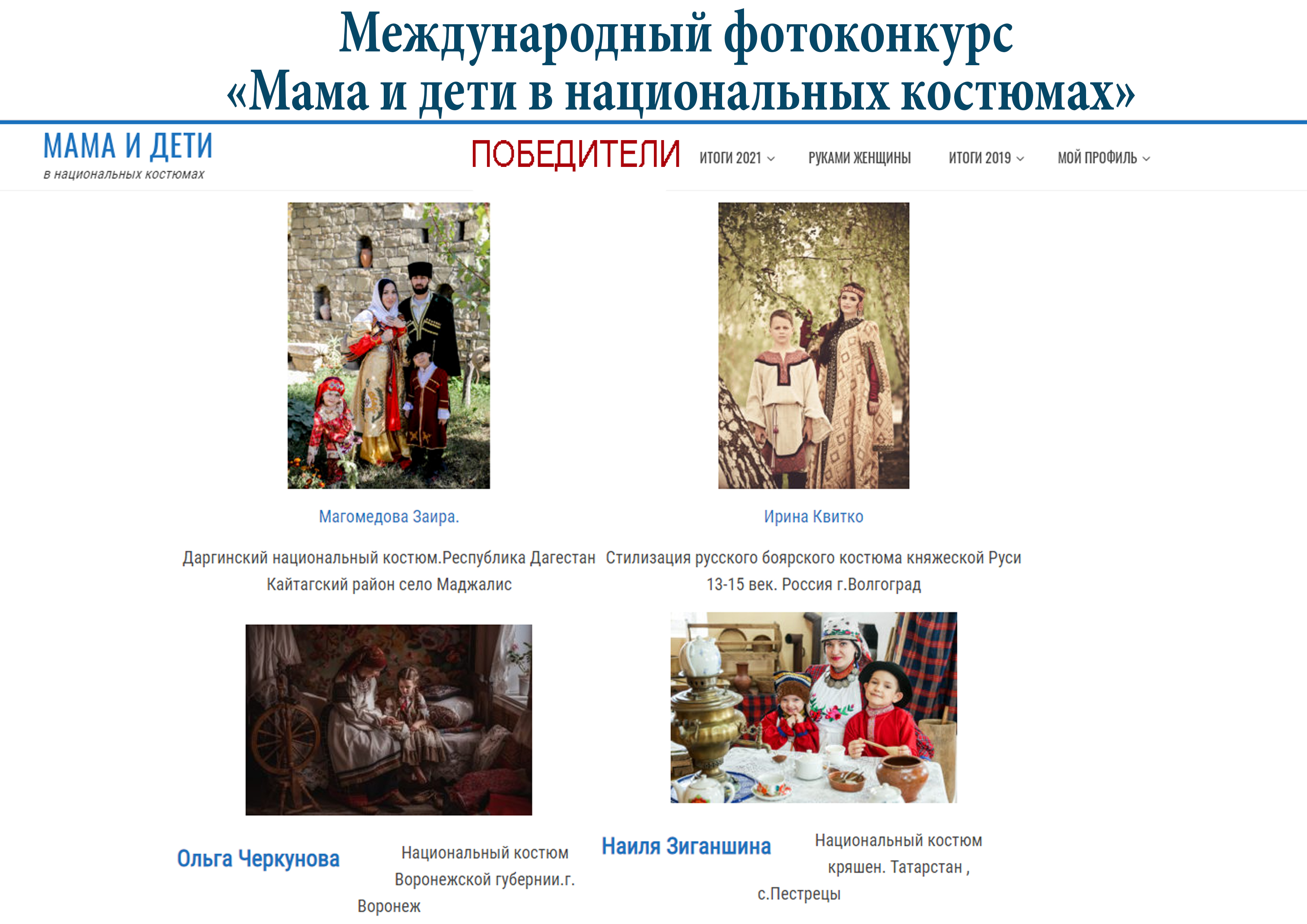 Фотограф Заира Магомедова из Кайтагского района победила в Международном фотоконкурсе