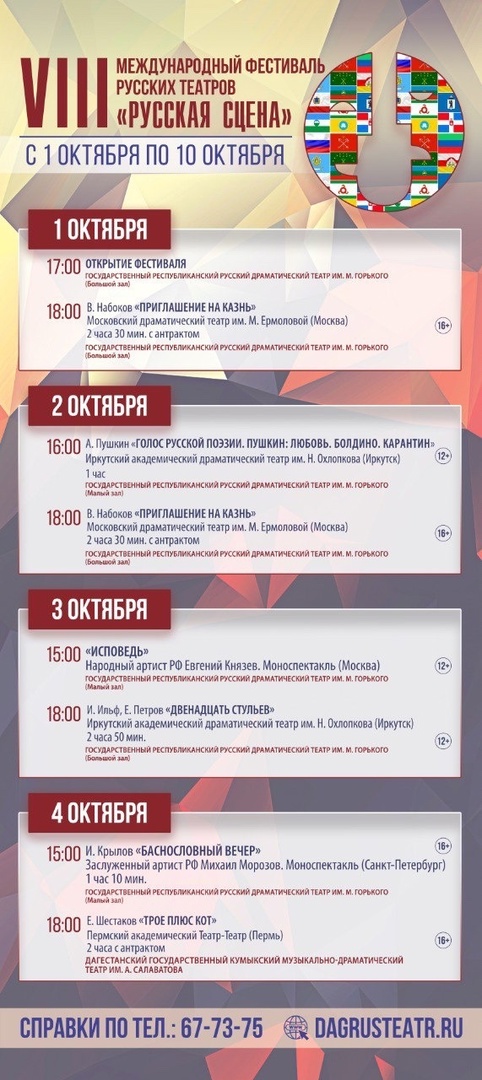 Театральный фестиваль «Русская сцена» пройдет в Дагестане с 1 по 9 октября