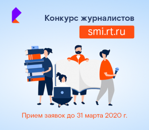 Конкурс региональных журналистов и блогеров «Вместе в цифровое будущее»