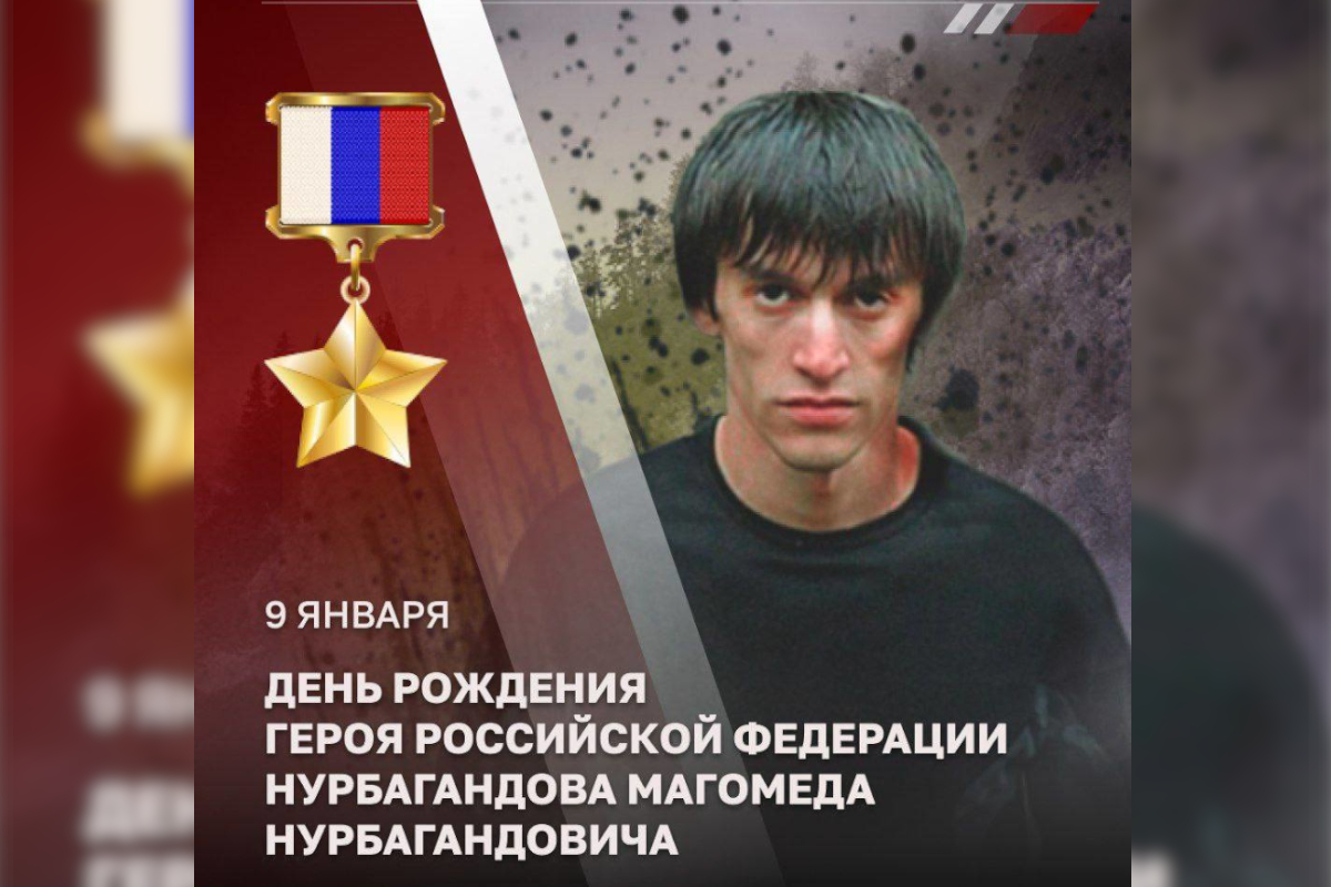 Магомеду Нурбагандову сегодня исполнилось бы 39 лет