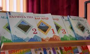 20 миллионов выделили в Дагестане на изучение родных языков