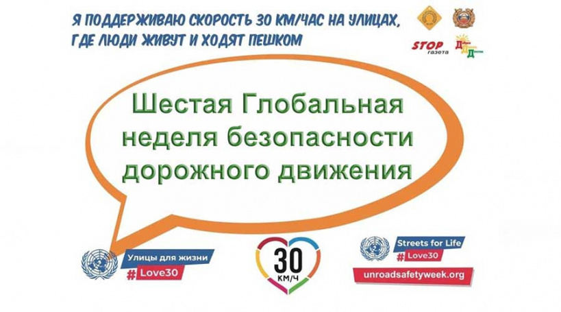 ООН объявила Шестую Глобальную неделю безопасности дорожного движения
