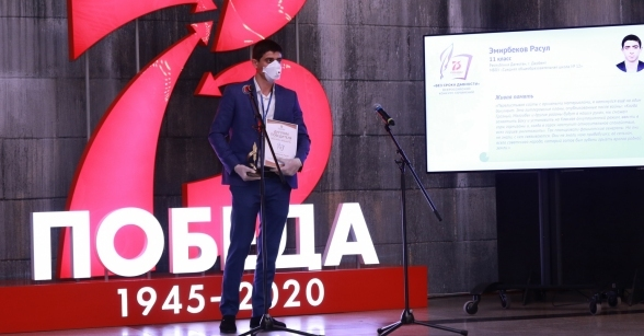 Сергей Кравцов вручил школьнику из Дагестана Расулу Эмирбекову диплом победителя Всероссийского конкурса сочинений «Без срока давности»