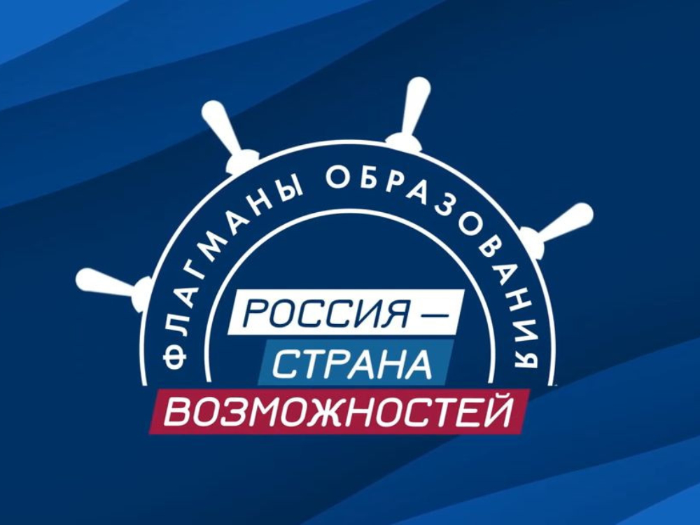 Дагестанцам предлагают участие в образовательном курсе «Флагманы образования»