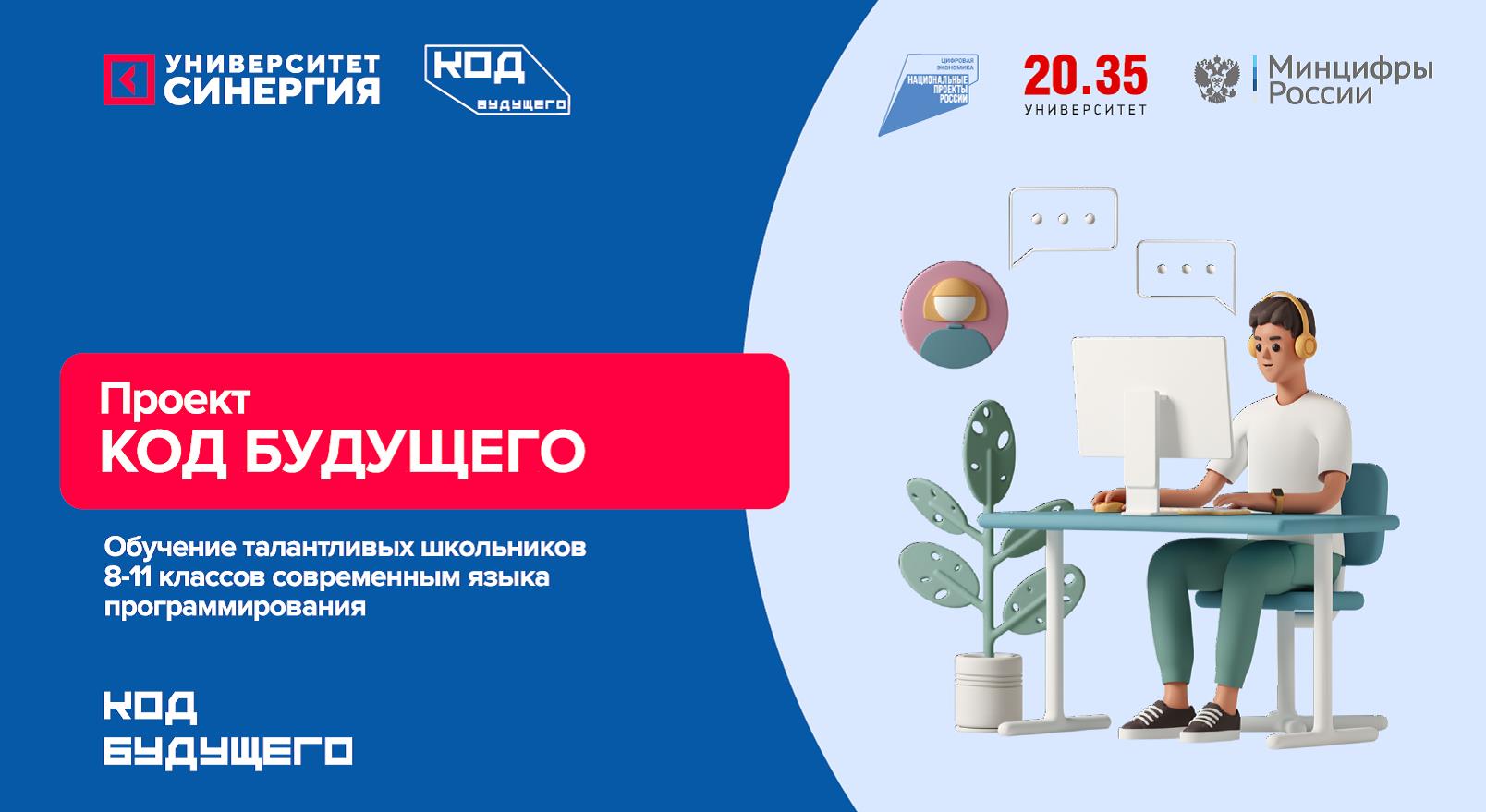 О возможности принять участие в реализации проекта «Код будущего»