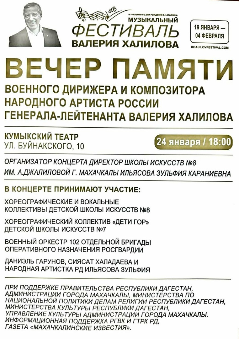 Вечер памяти военного дирижера и композитора, народного артиста России генерал-лейтенанта Валерия Халилова состоится сегодня в Кумыкском театре