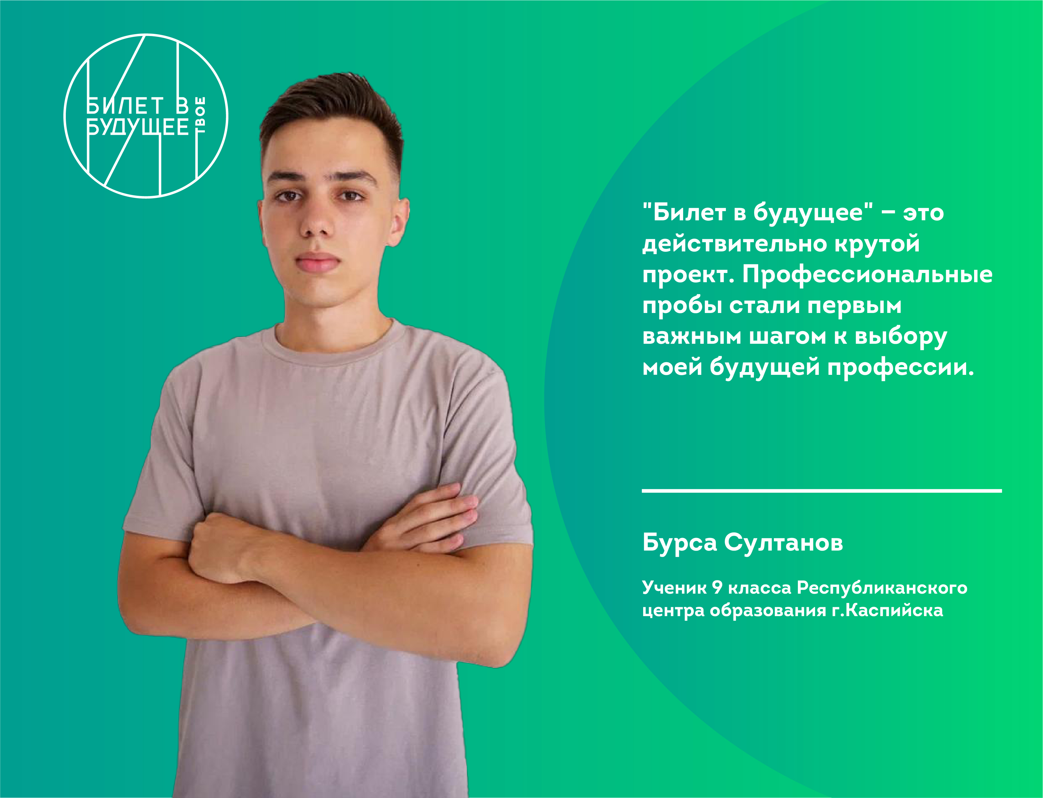 Школьник из Дагестана рассказал о проекте «Билет в будущее»