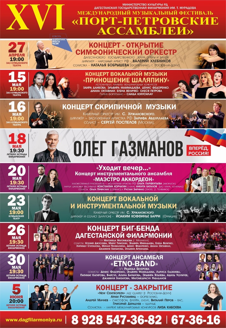 27 апреля дагестанская филармония откроет XVI Международный фестиваль «Порт-Петровские Ассамблеи»