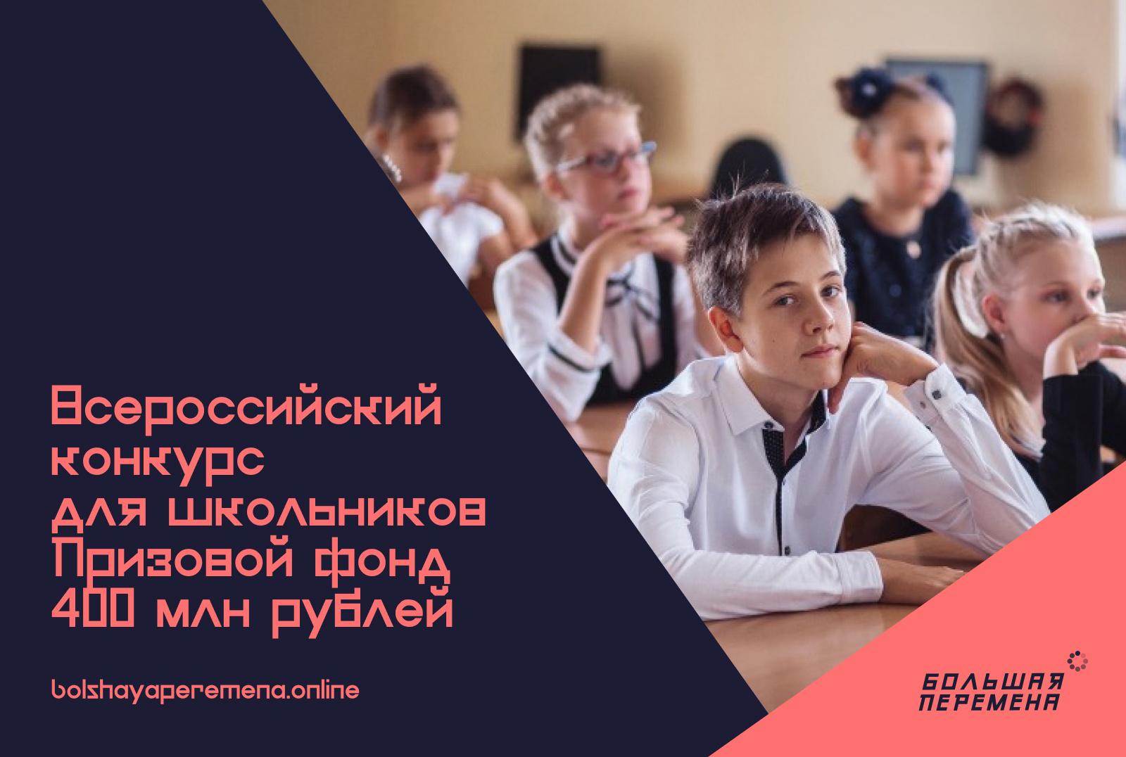 В Дагестане стартует полуфинал Всероссийского конкурса для школьников «Большая перемена»