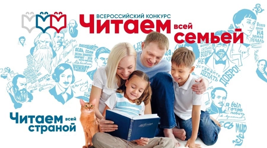 Дагестанцев приглашают принять участие во Всероссийском конкурсе «Читаем всей семьей»