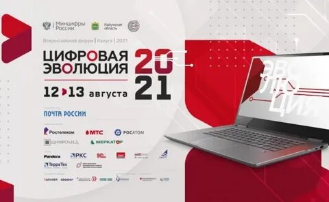 Участие во всероссийском форуме «Цифровая эволюция»