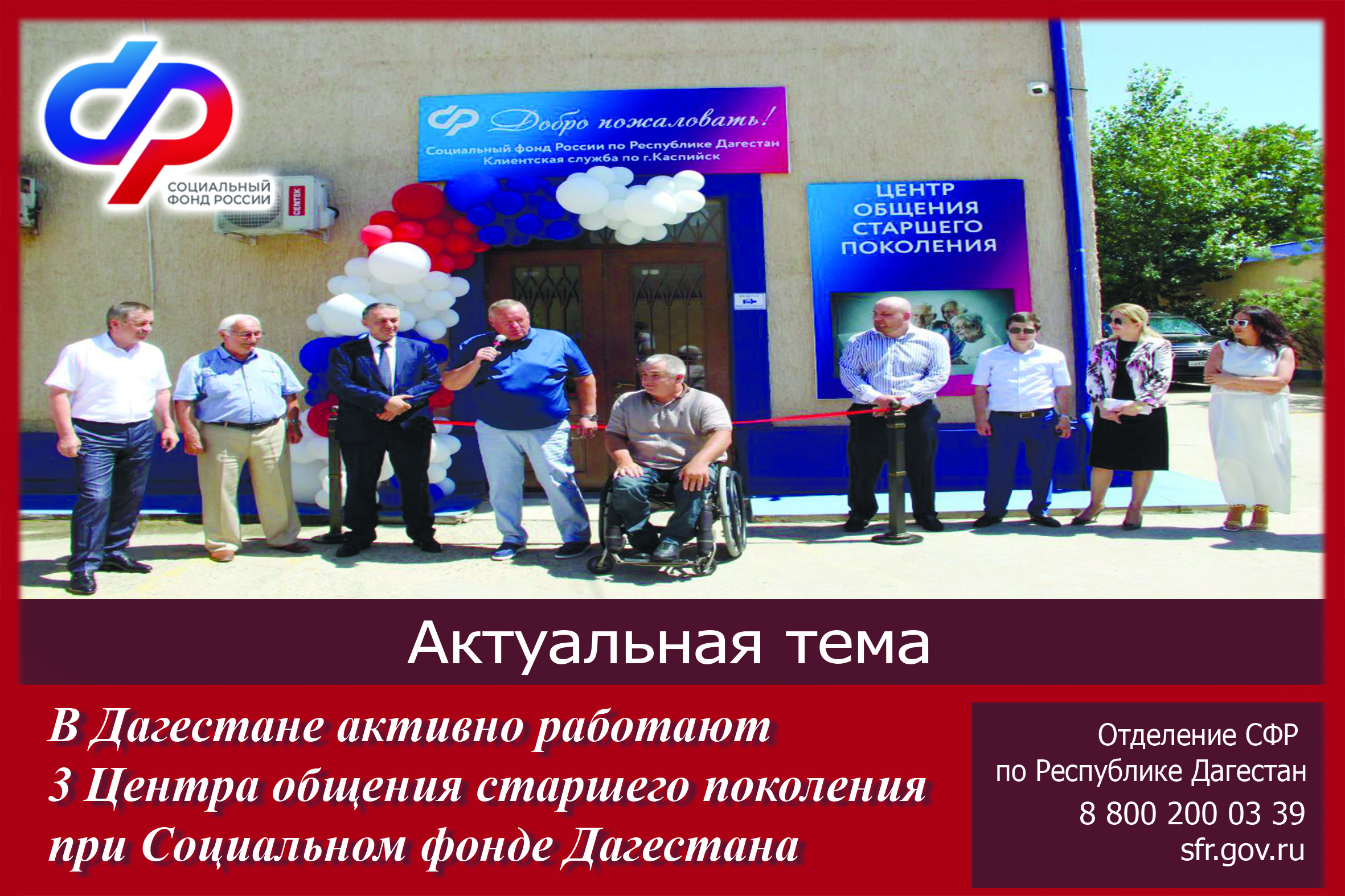 В Дагестане активно работают 3 Центра общения старшего поколения при Социальном фонде Дагестана