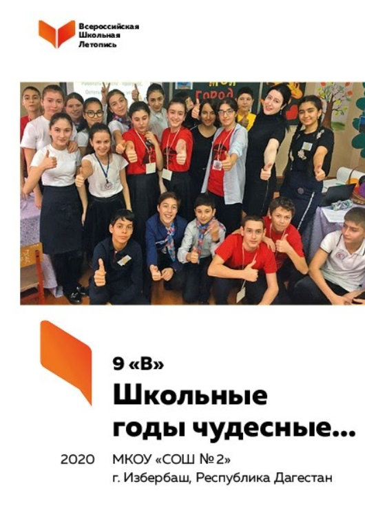 Книга дагестанских школьников будет храниться в главной детской библиотеке страны