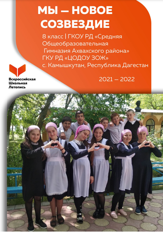 Дагестанские школьники написали летопись, и попали с ней в детские библиотеки страны