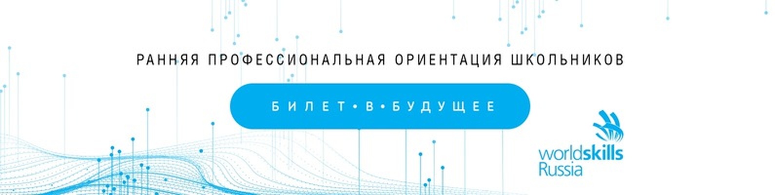 Минобрнауки РД: «Билет в будущее» выходит на международный уровень