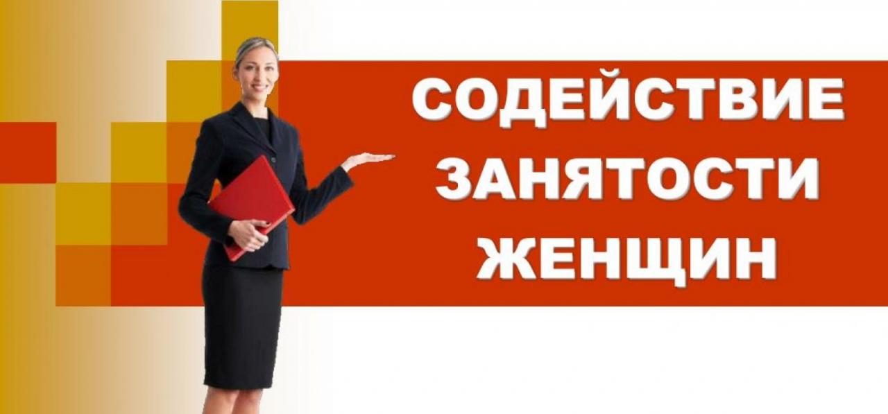 Федеральный проект «Содействие занятости женщин - создание условий дошкольного образования для детей в возрасте до трех лет»