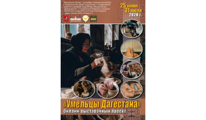 Дербентский музей-заповедник запускает проект «Умельцы Дагестана»