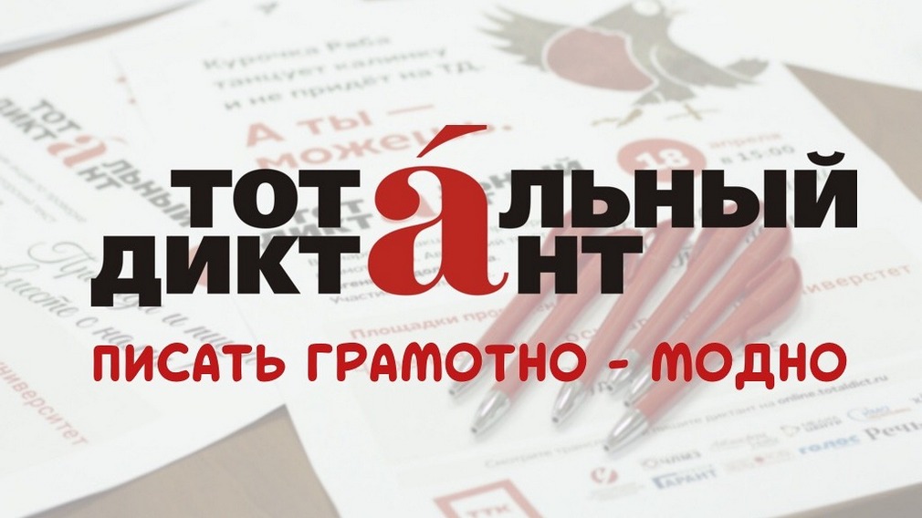 Тотальный диктант-2020 в Махачкале