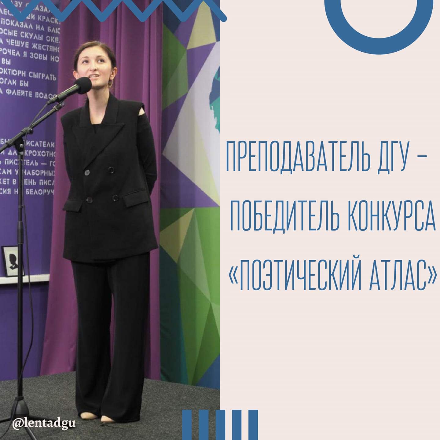 Заведующая отделением журналистики ДГУ Динара Керимова стала победителем конкурса «Поэтический атлас» в номинации «Карта России».