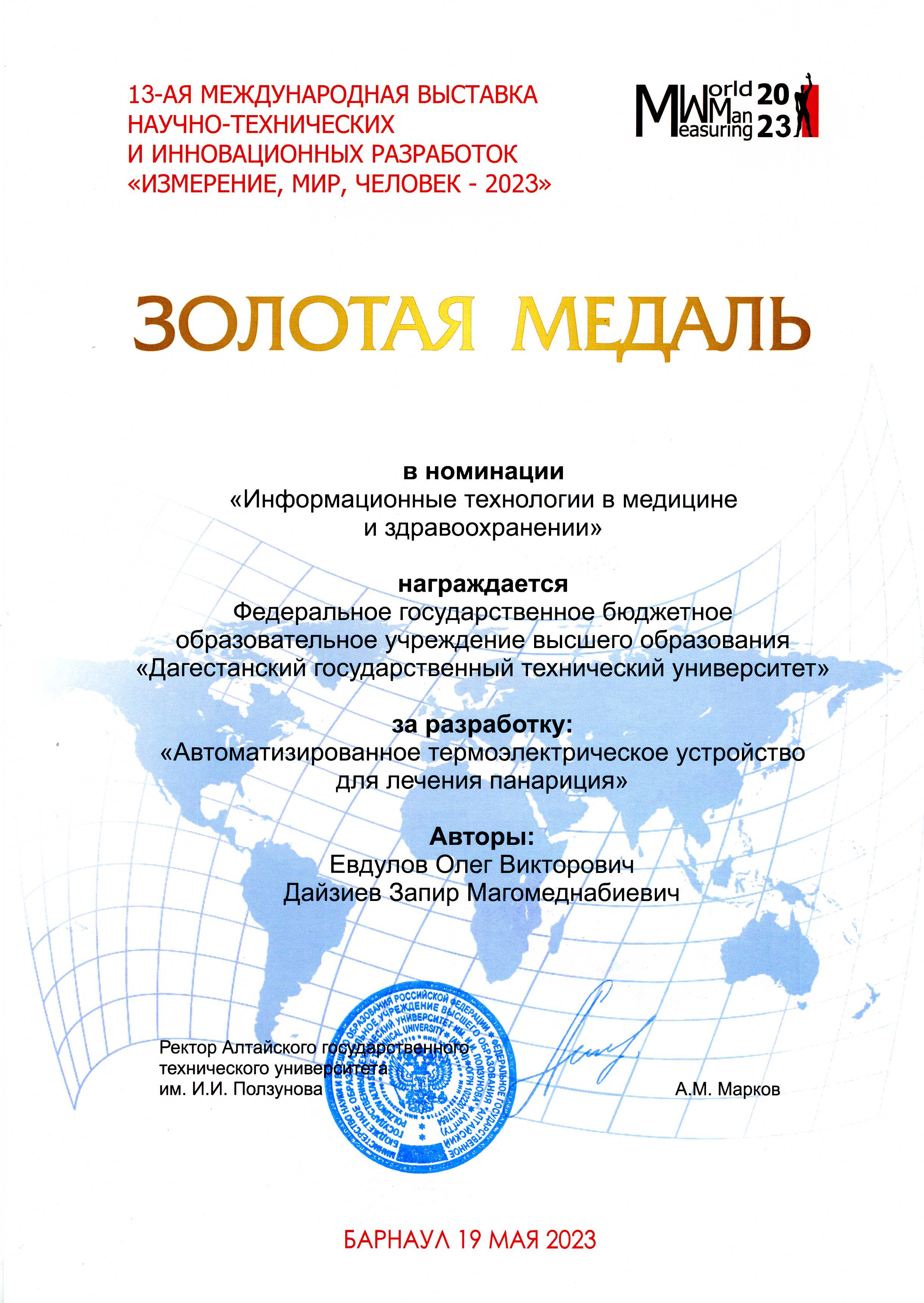 Две золотые и одну серебряную медали завоевали разработки ДГТУ на международной выставке