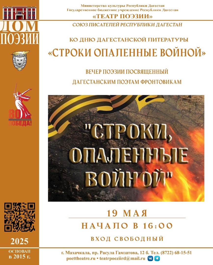 Вечер памяти поэтов-фронтовиков пройдет 19 мая в Театре Поэзии