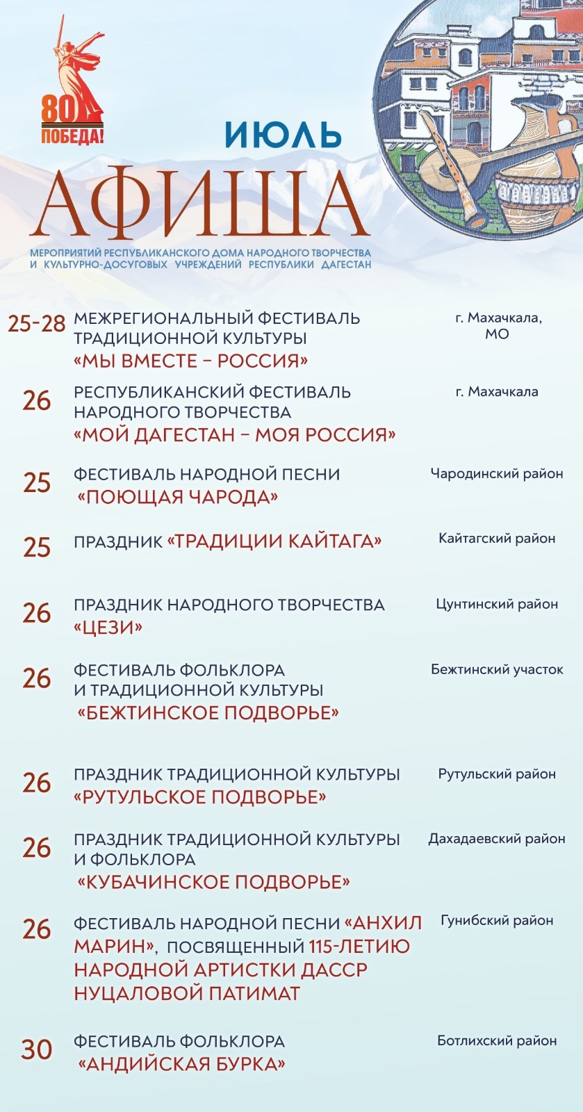 Афиша Республиканского дома народного творчества на июль