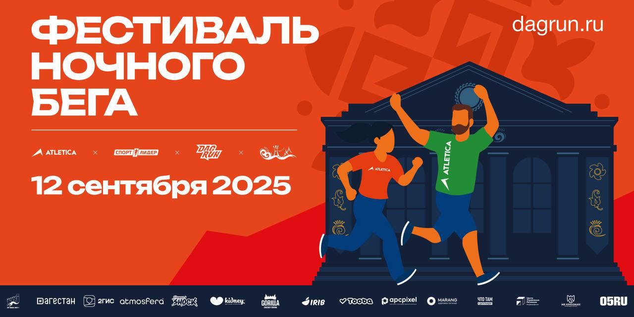 Ночной забег состоится в Махачкале 12 сентябя