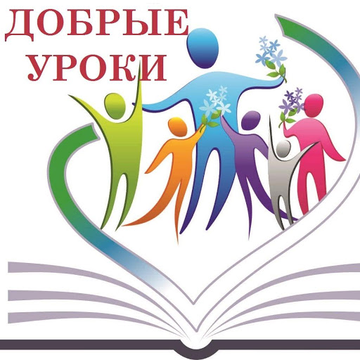 "Добрые уроки" в школах нашей республики
